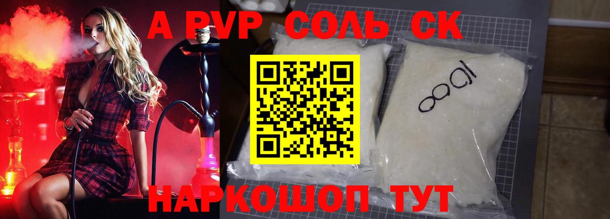 А ПВП  A PVP кристаллы  A PVP Crystall  Вход с VPN  Старая Купавна 