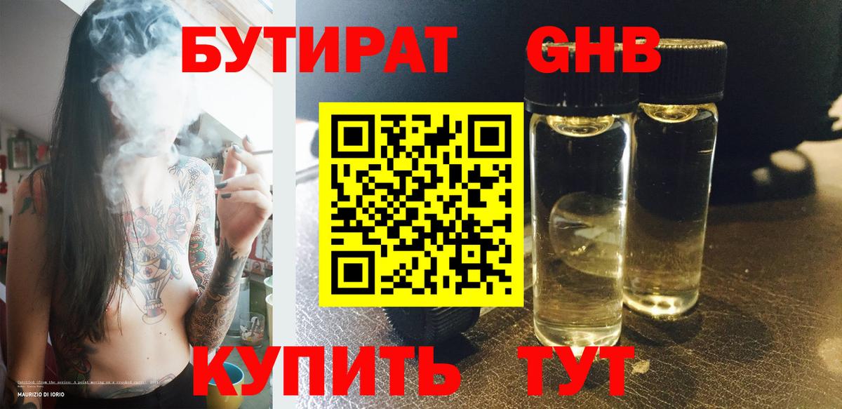 Бутират Butirat  Вход с VPN  Старая Купавна 