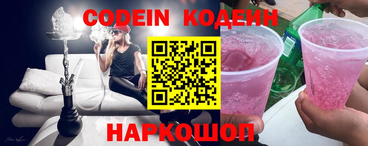Кодеиновый сироп Lean Purple Drank  Кодеиновый сироп Lean напиток Lean (лин)  Вход с VPN  Старая Купавна 