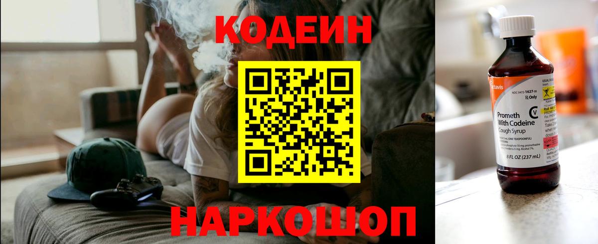 Codein Purple Drank Старая Купавна