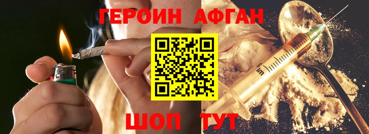 Героин  Вход с VPN  Старая Купавна  Героин белый 