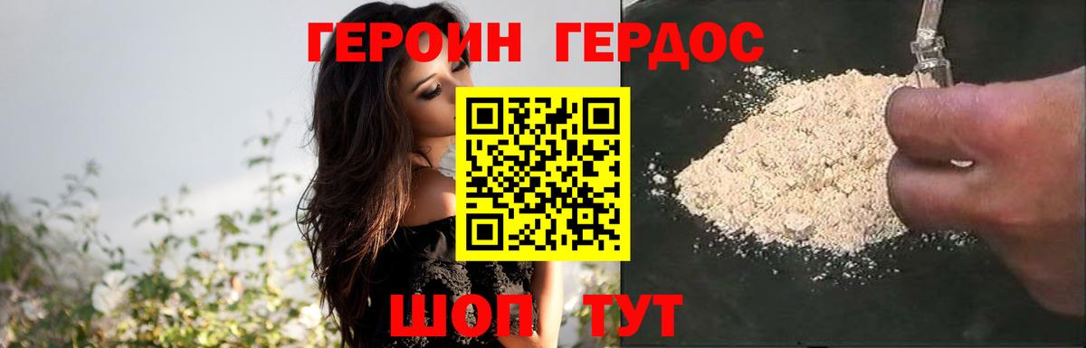 Героин Heroin Старая Купавна