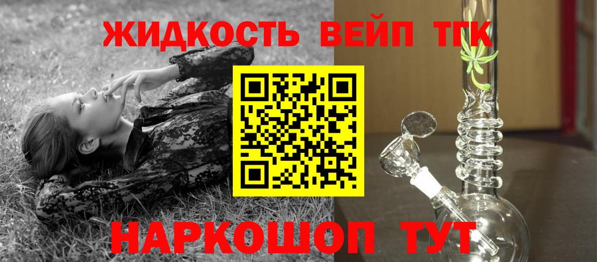 Старая Купавна  Дистиллят ТГК гашишное масло  наркота  Вход с VPN  ТГК жижа 